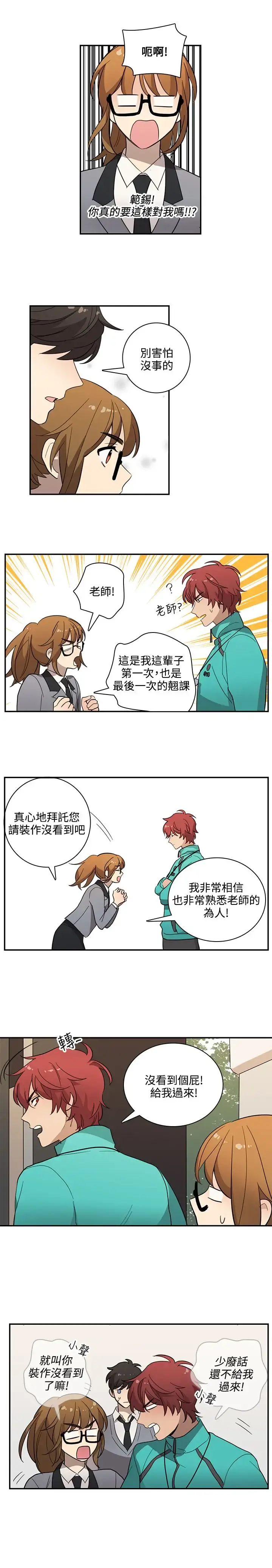 高（3）实习女教师 - 第21话 - page 2