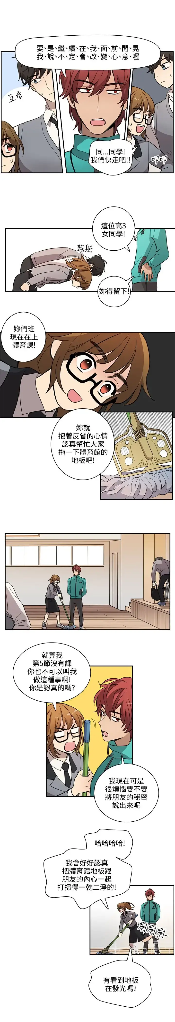 高（3）实习女教师 - 第21话 - page 5