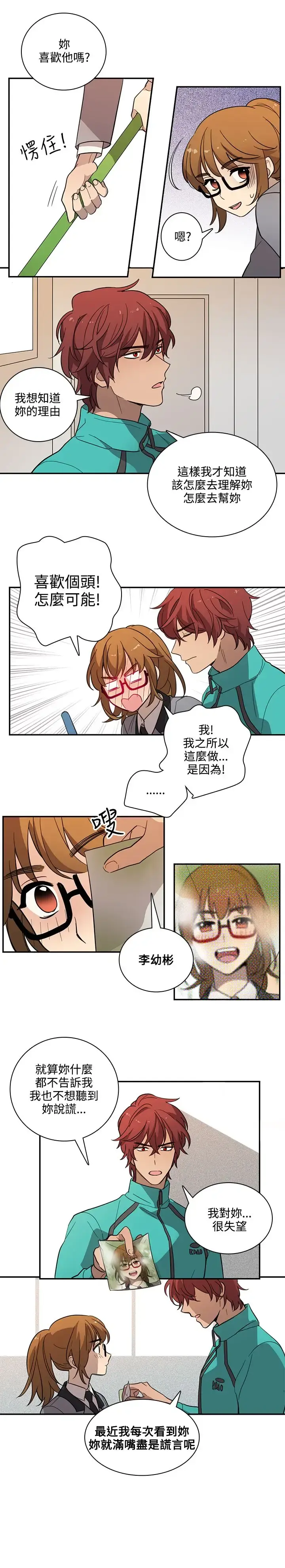 高（3）实习女教师 - 第21话 - page 6