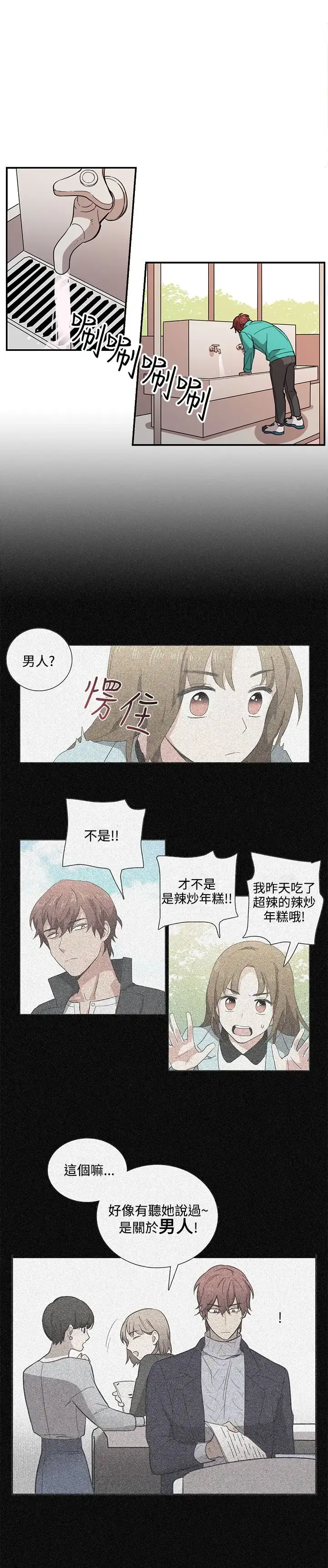 高（3）实习女教师 - 第21话 - page 7