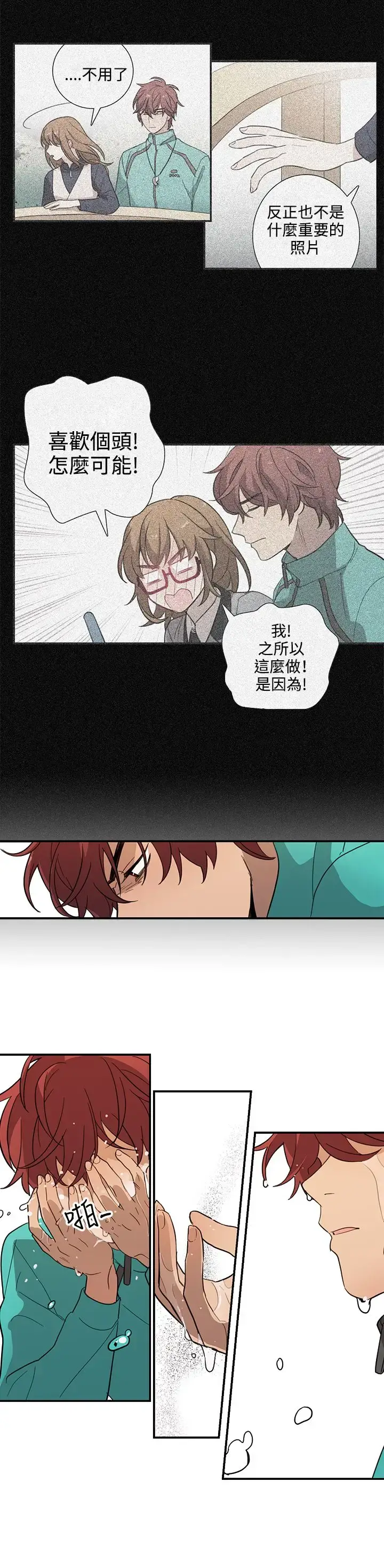 高（3）实习女教师 - 第21话 - page 8