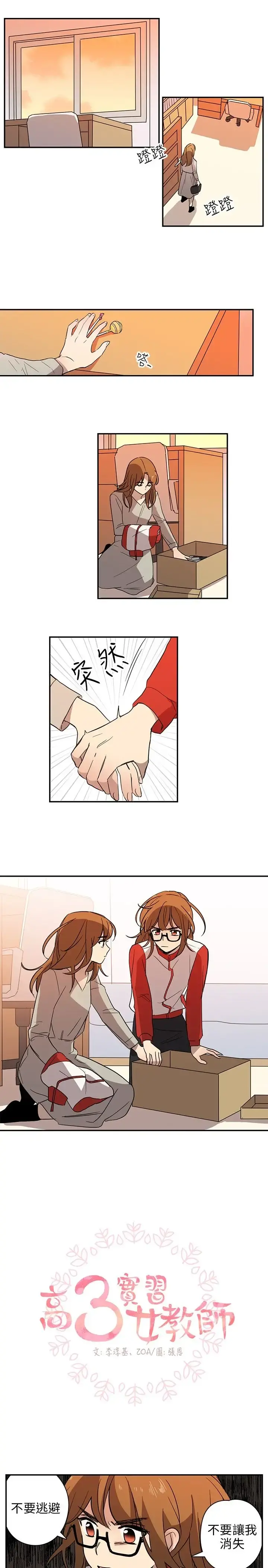 高（3）实习女教师 - 第34话 - page 1