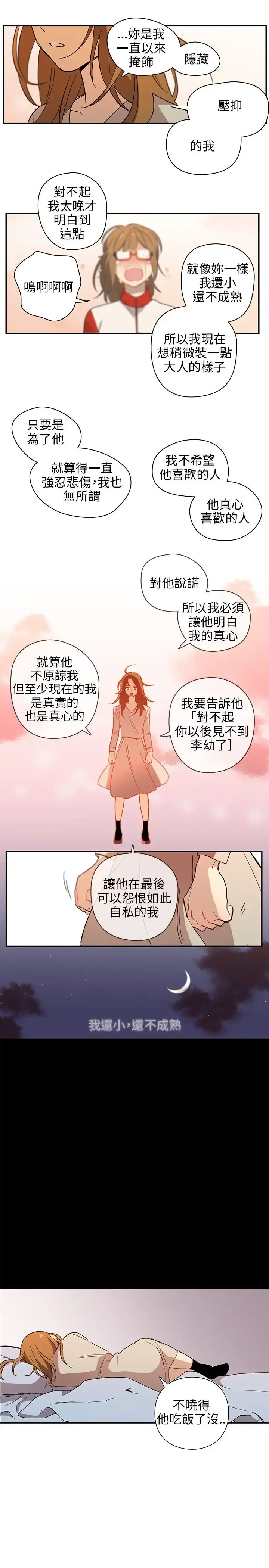 高（3）实习女教师 - 第34话 - page 8