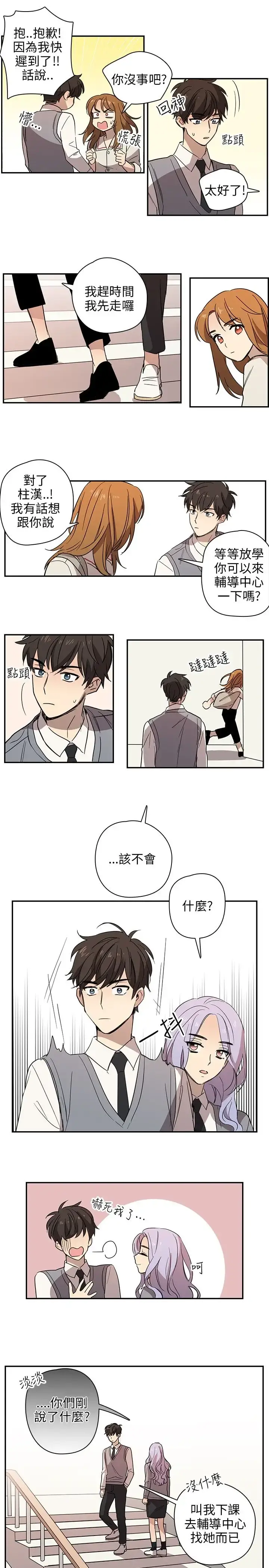 高（3）实习女教师 - 第34话 - page 12