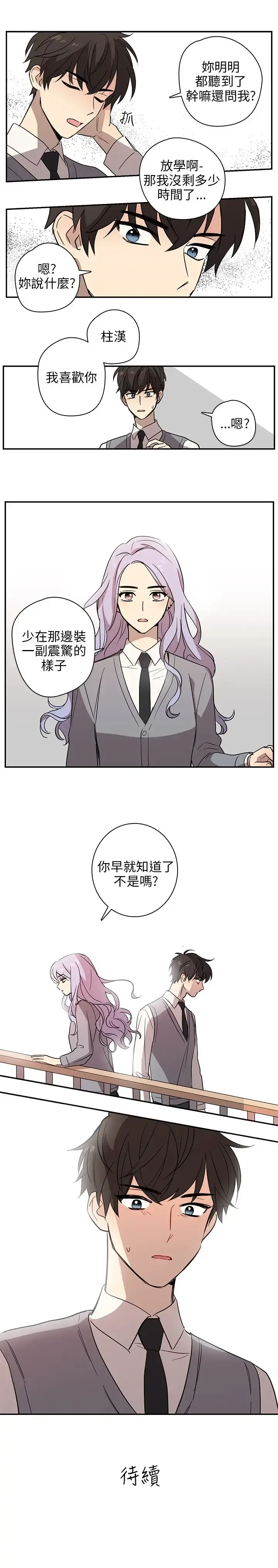 高（3）实习女教师 - 第34话 - page 14