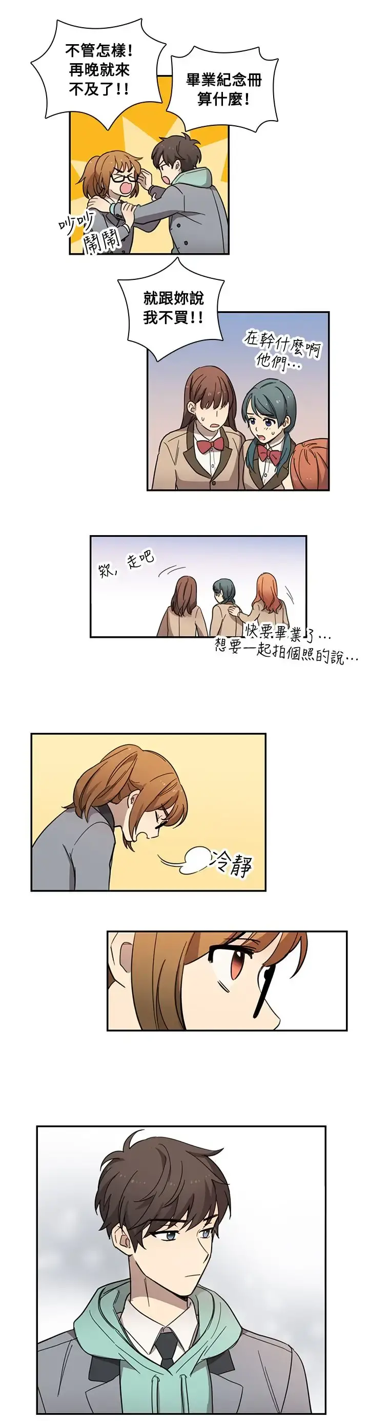 高（3）实习女教师 - 第16话 - page 7