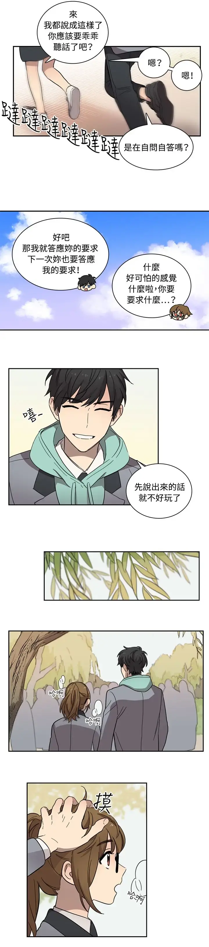 高（3）实习女教师 - 第16话 - page 11