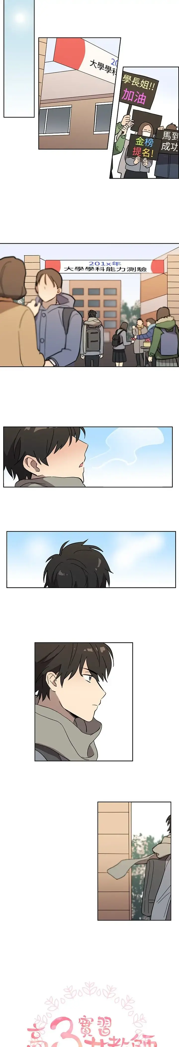 高（3）实习女教师 - 第45话 - page 1