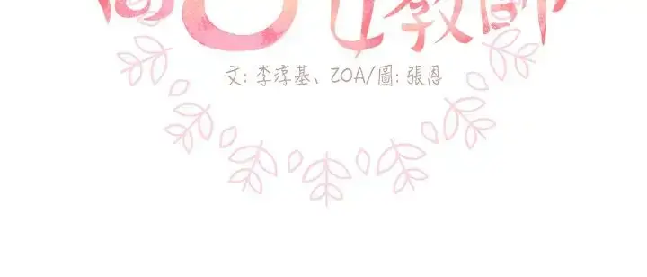 高（3）实习女教师 - 第45话 - page 2