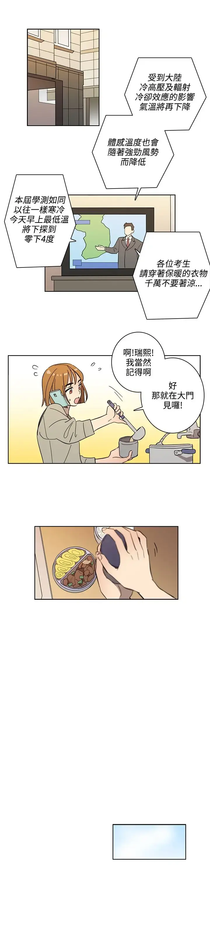 高（3）实习女教师 - 第45话 - page 3