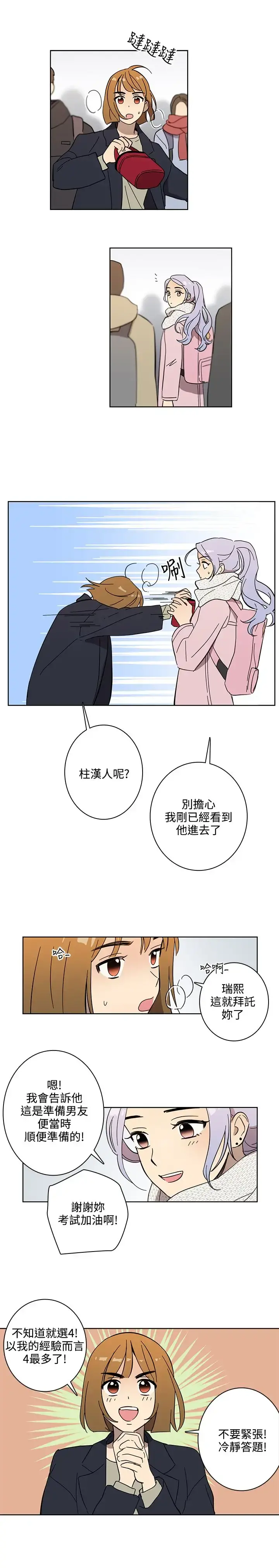 高（3）实习女教师 - 第45话 - page 4