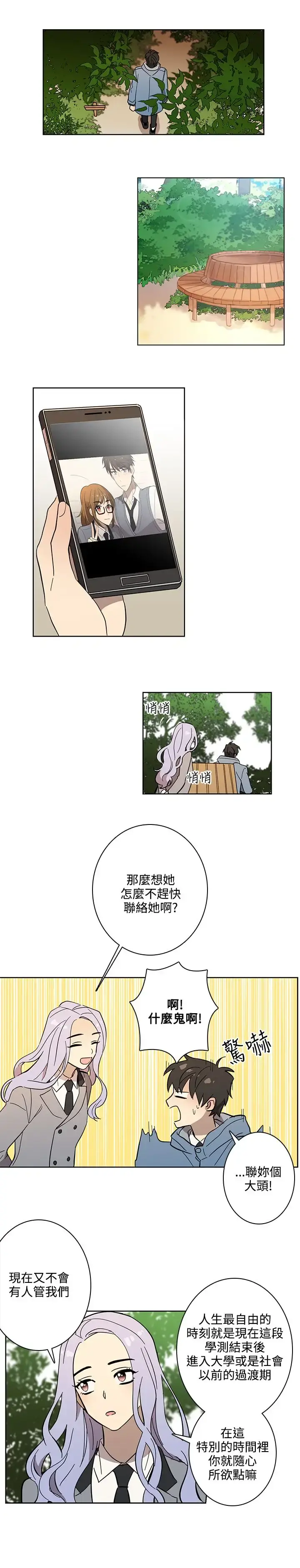 高（3）实习女教师 - 第45话 - page 11