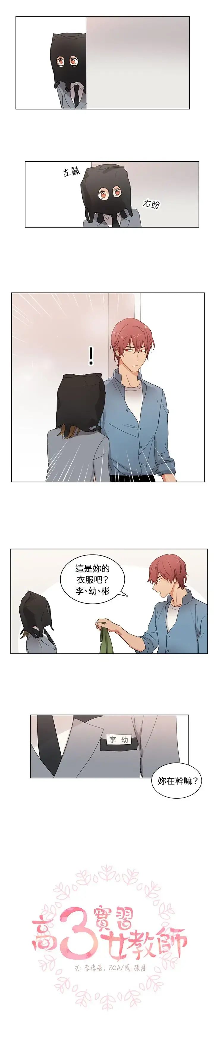 高（3）实习女教师 - 第7话 - page 3