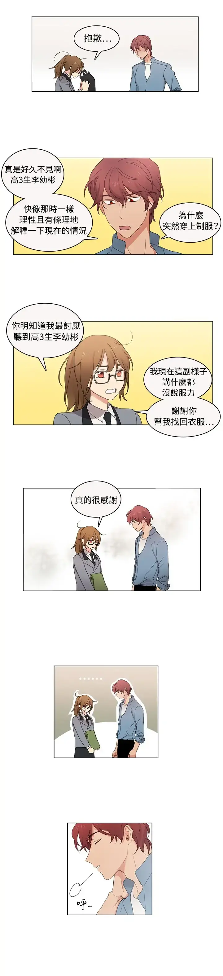 高（3）实习女教师 - 第7话 - page 5