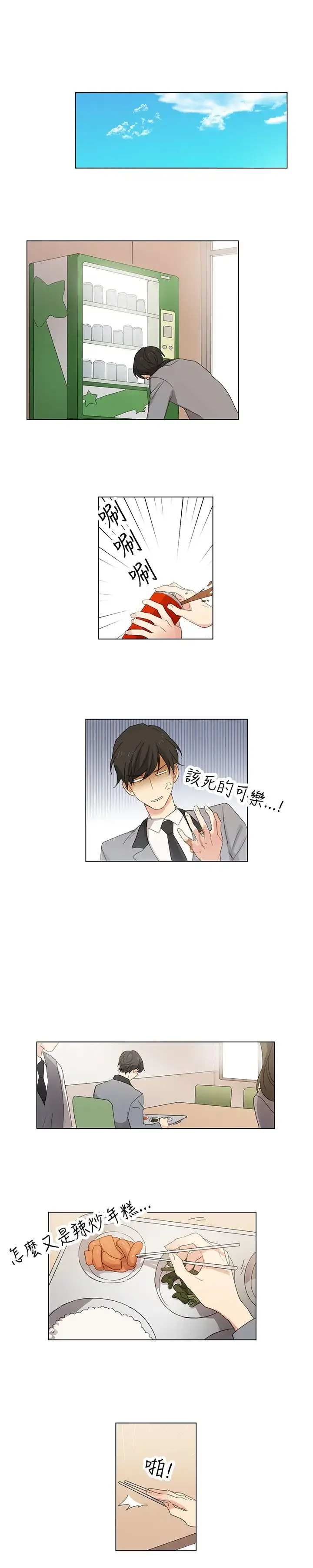 高（3）实习女教师 - 第7话 - page 10
