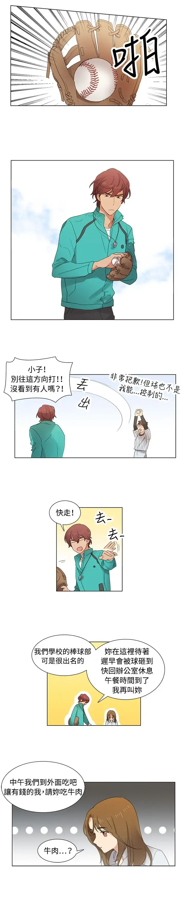 高（3）实习女教师 - 第7话 - page 12