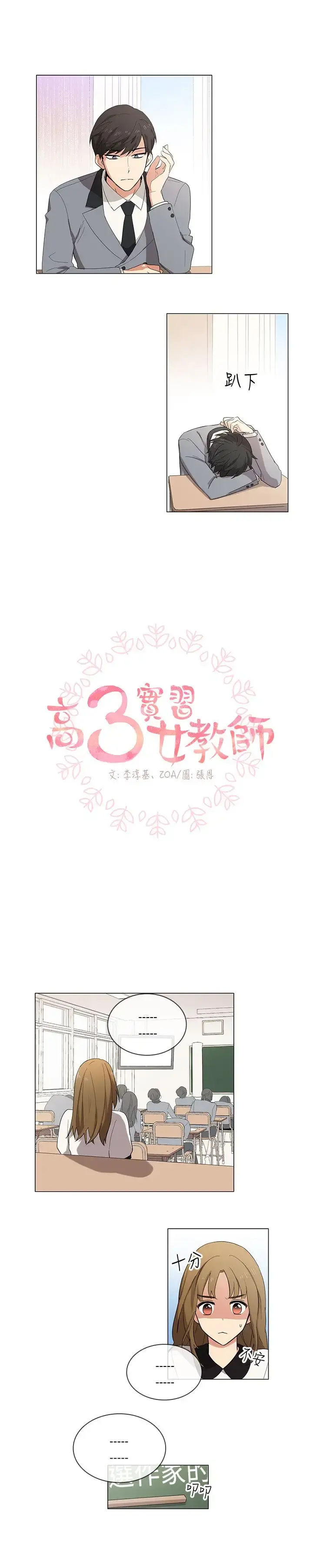 高（3）实习女教师 - 第4话 - page 1