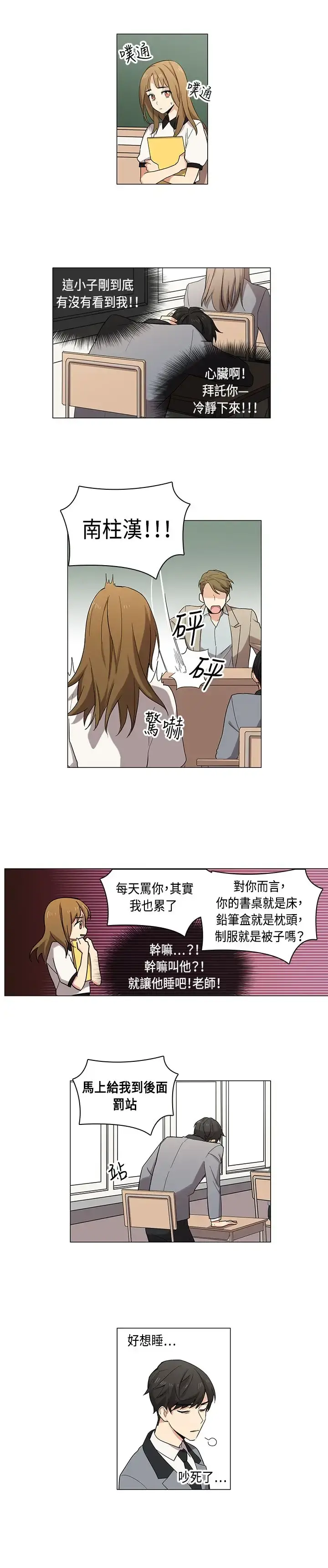 高（3）实习女教师 - 第4话 - page 2