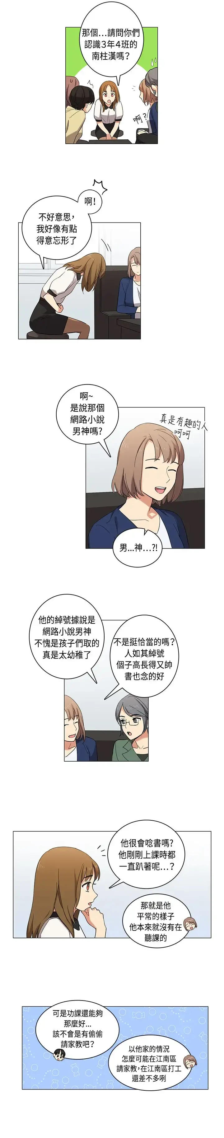高（3）实习女教师 - 第4话 - page 5