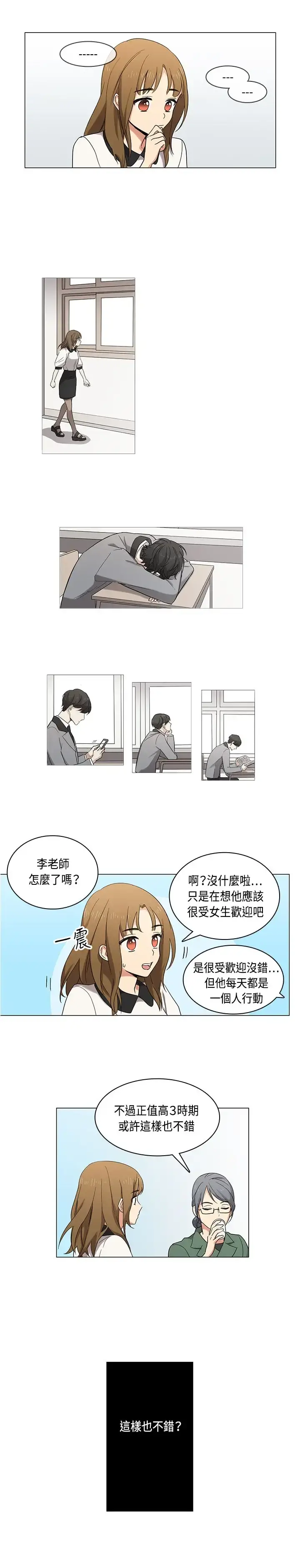 高（3）实习女教师 - 第4话 - page 6
