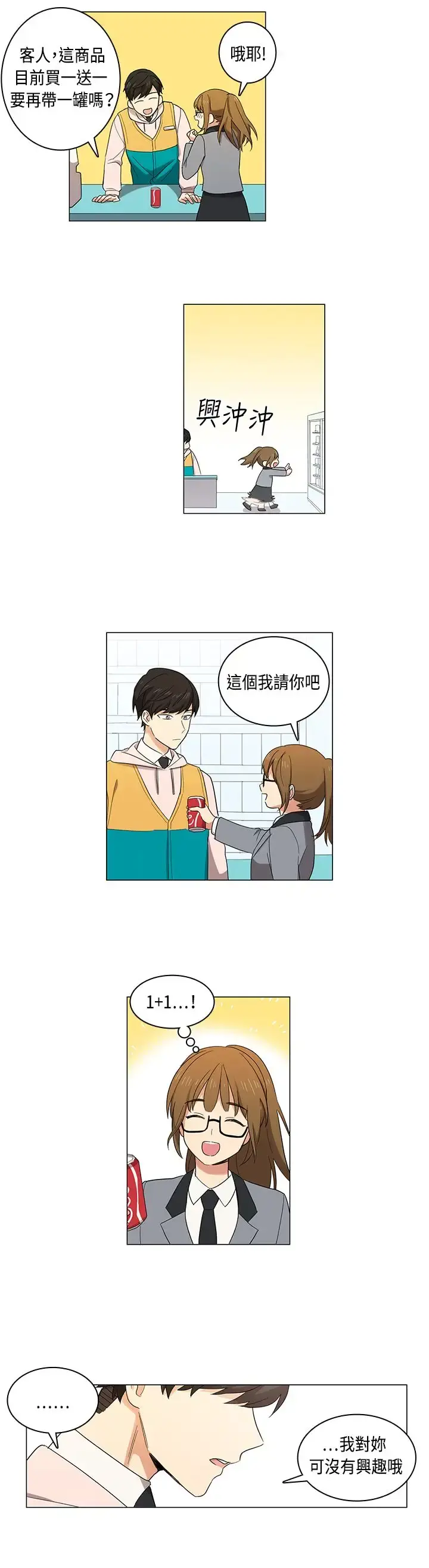 高（3）实习女教师 - 第4话 - page 11