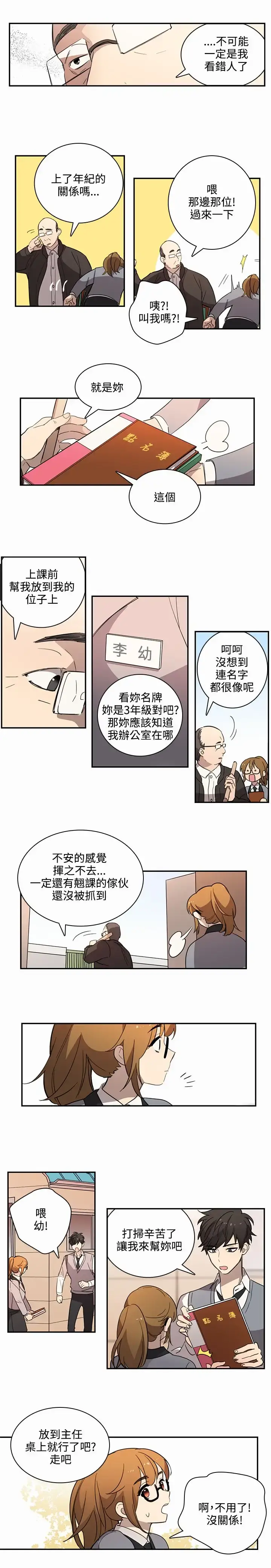 高（3）实习女教师 - 第22话 - page 3