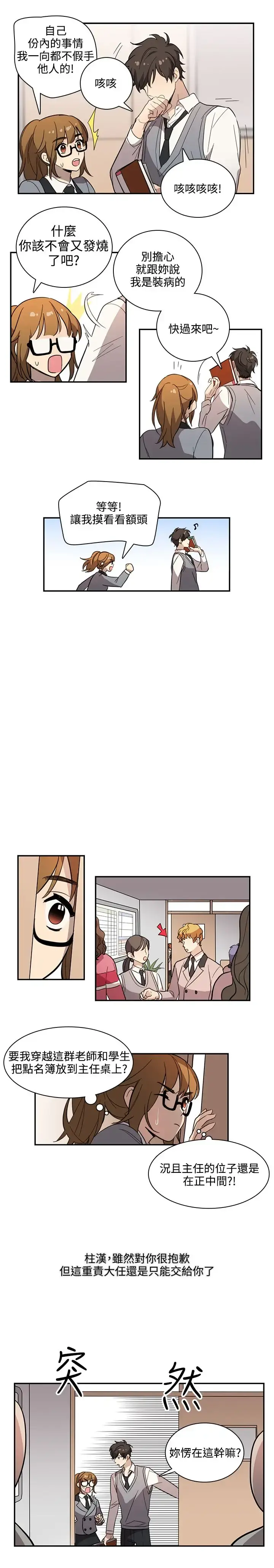 高（3）实习女教师 - 第22话 - page 4