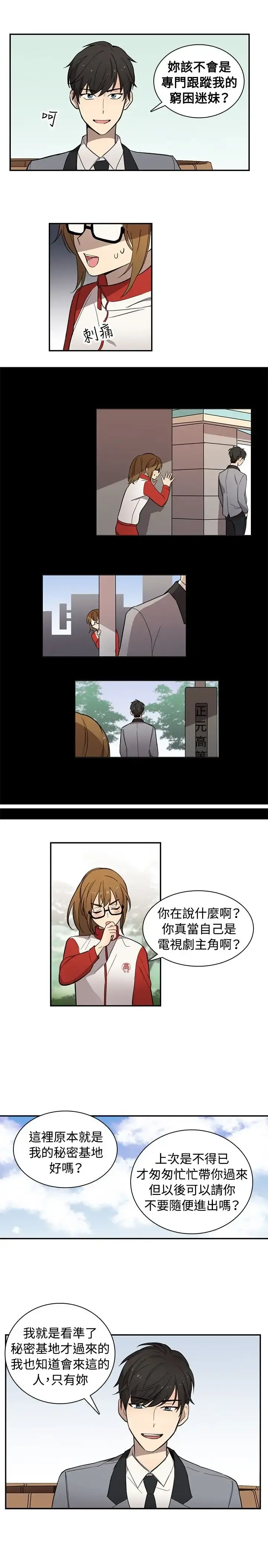高（3）实习女教师 - 第13话 - page 3