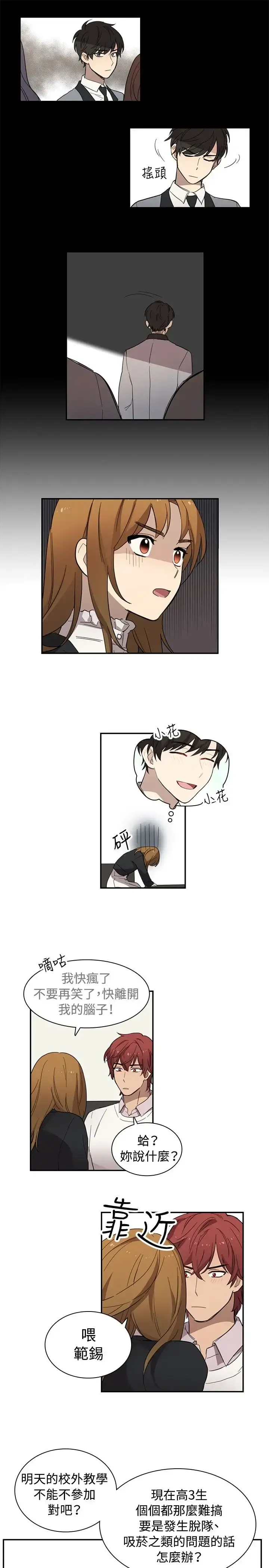 高（3）实习女教师 - 第13话 - page 11