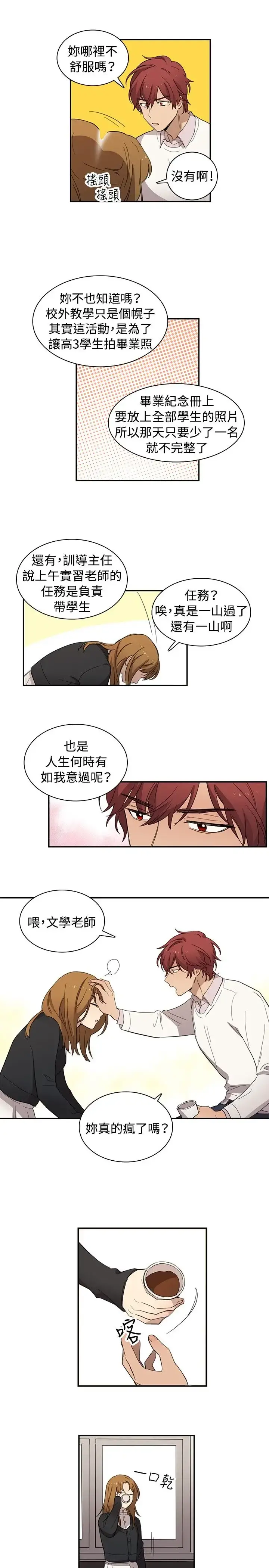 高（3）实习女教师 - 第13话 - page 13