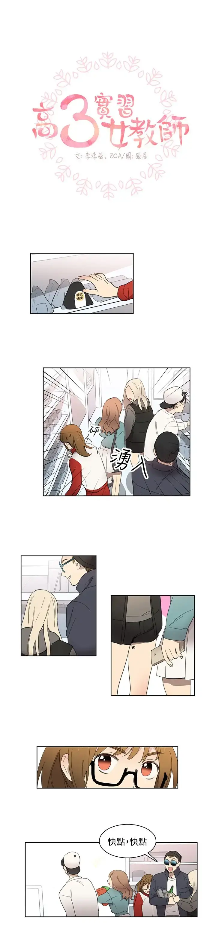 高（3）实习女教师 - 第9话 - page 1