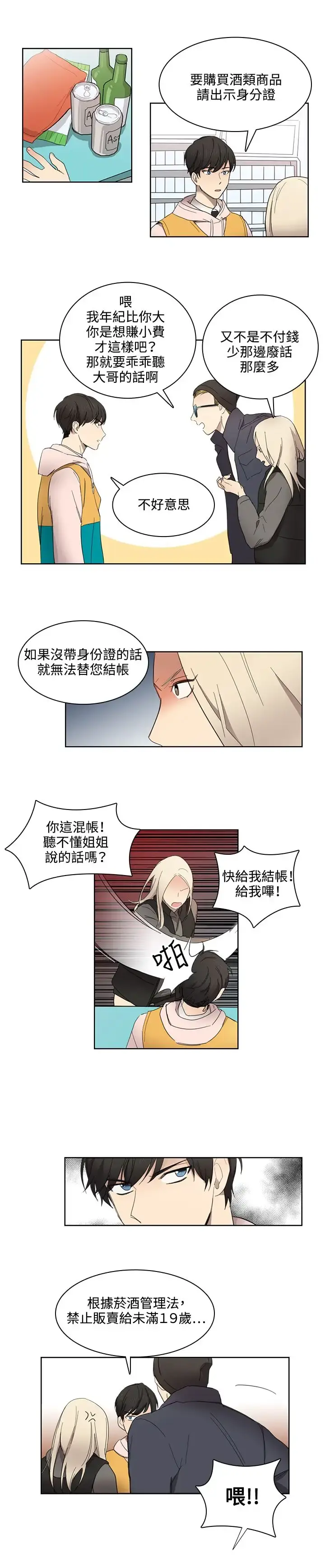 高（3）实习女教师 - 第9话 - page 2