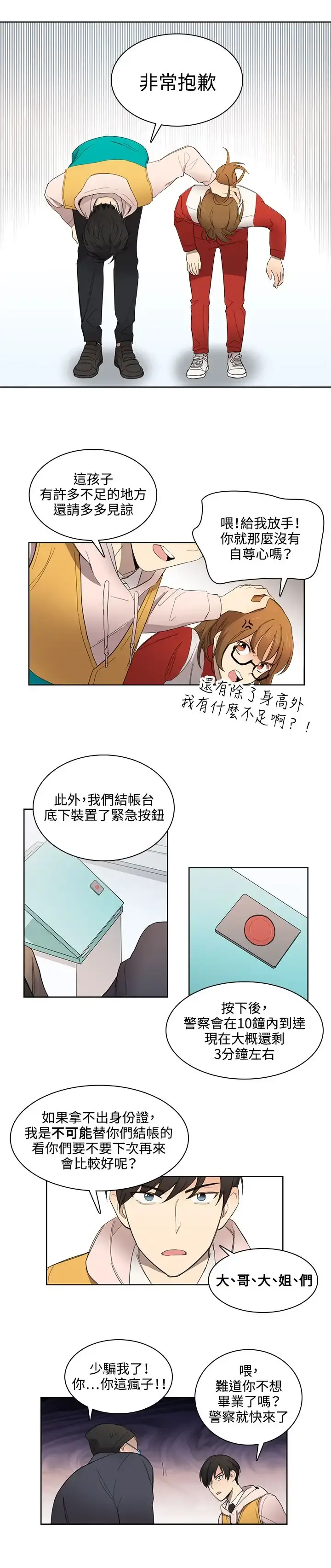 高（3）实习女教师 - 第9话 - page 4