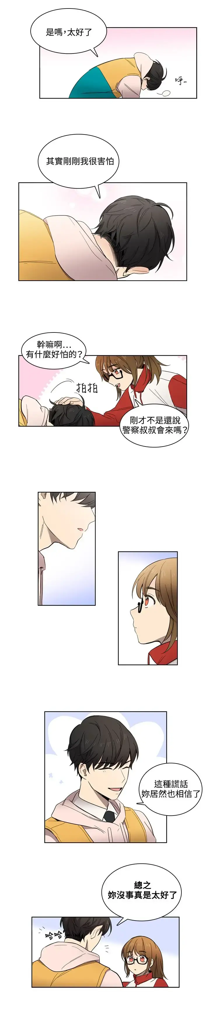 高（3）实习女教师 - 第9话 - page 6