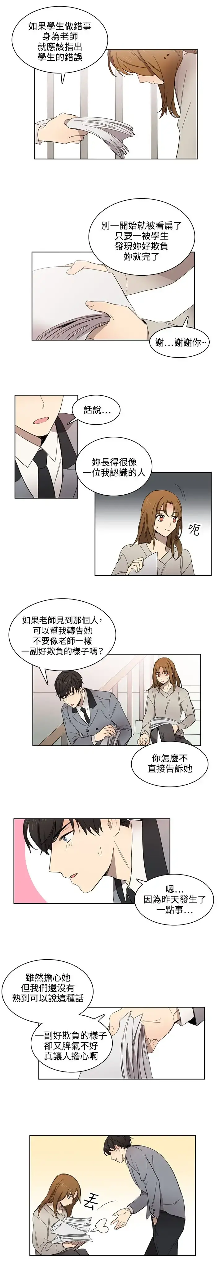 高（3）实习女教师 - 第9话 - page 9