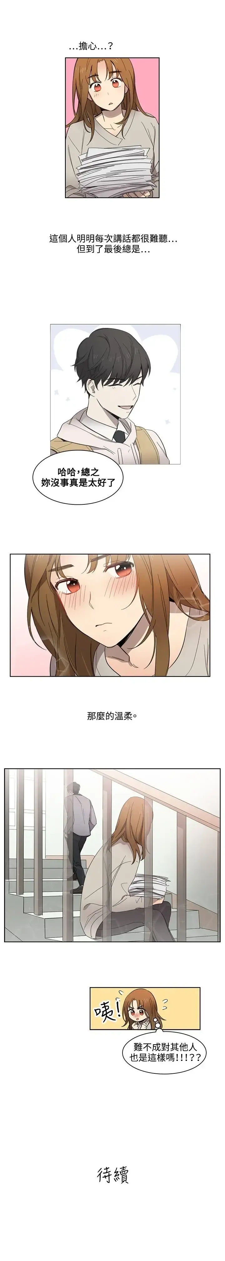 高（3）实习女教师 - 第9话 - page 10