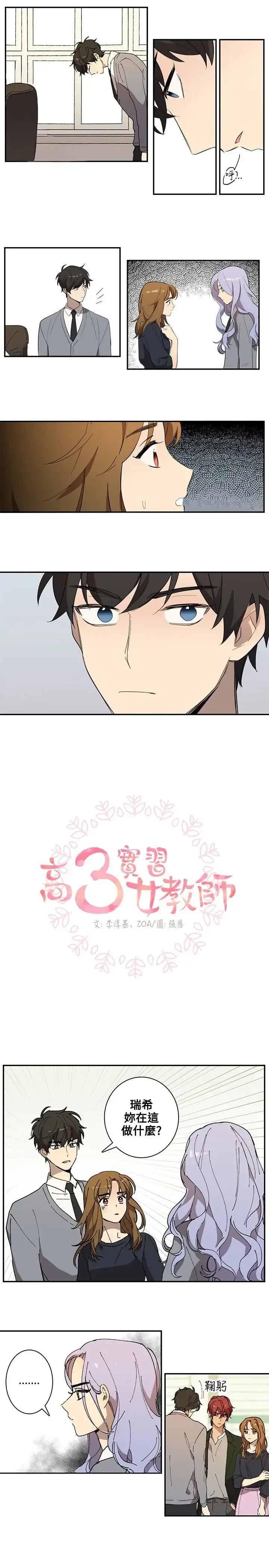 高（3）实习女教师 - 第32话 - page 1