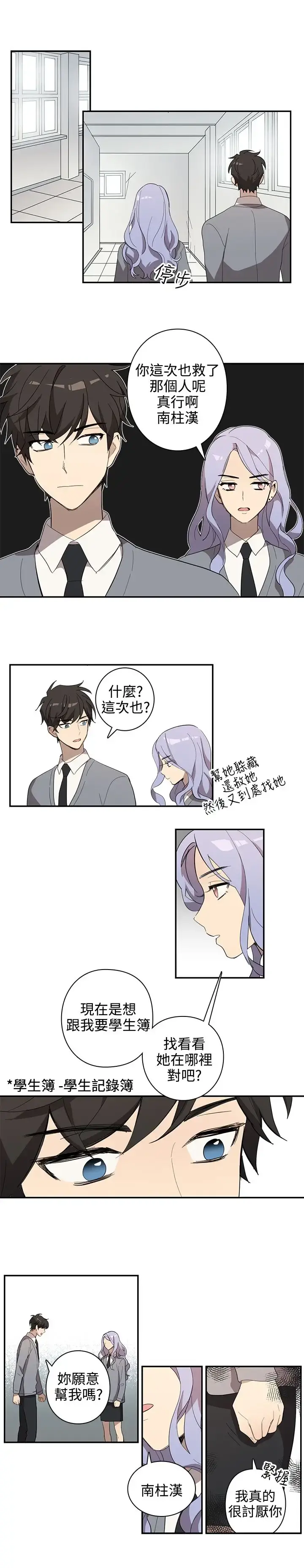 高（3）实习女教师 - 第32话 - page 4