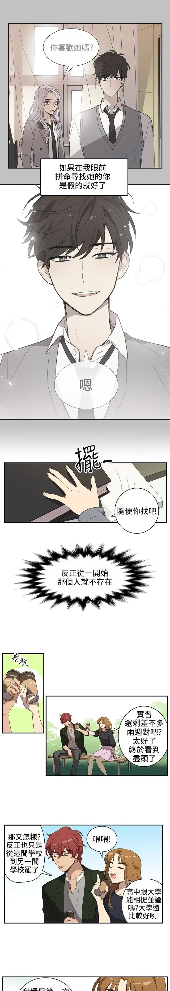高（3）实习女教师 - 第32话 - page 9