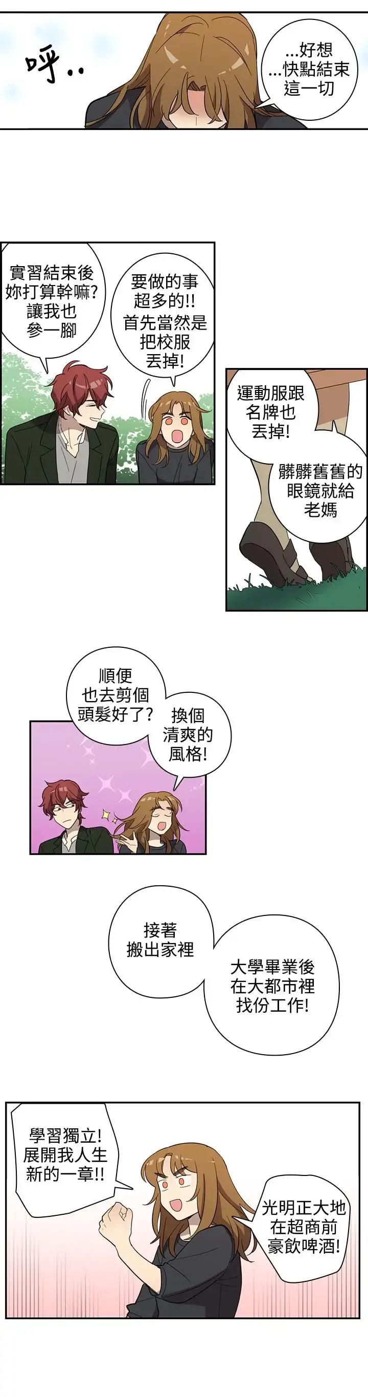 高（3）实习女教师 - 第32话 - page 11