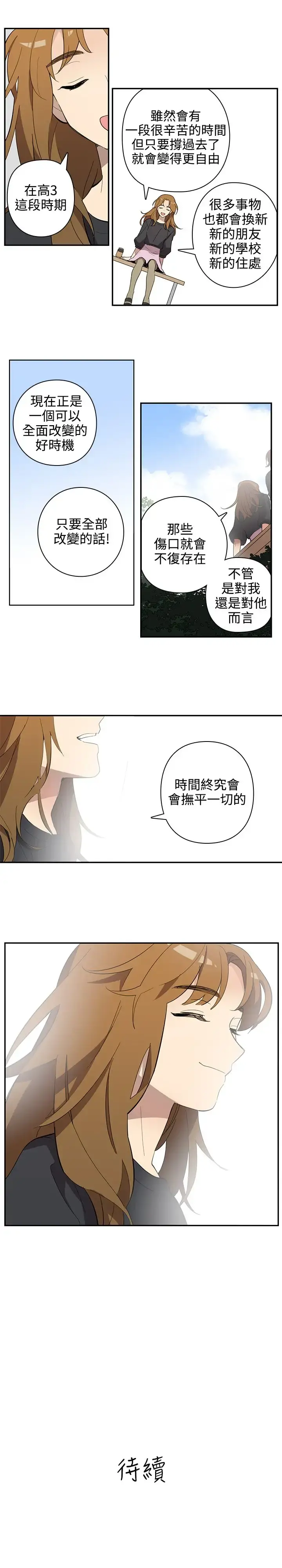 高（3）实习女教师 - 第32话 - page 12