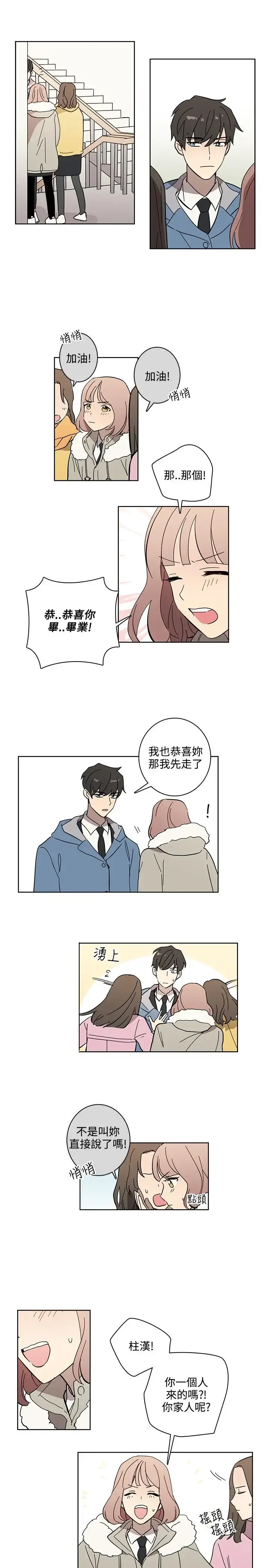 高（3）实习女教师 - 第47话 - page 1