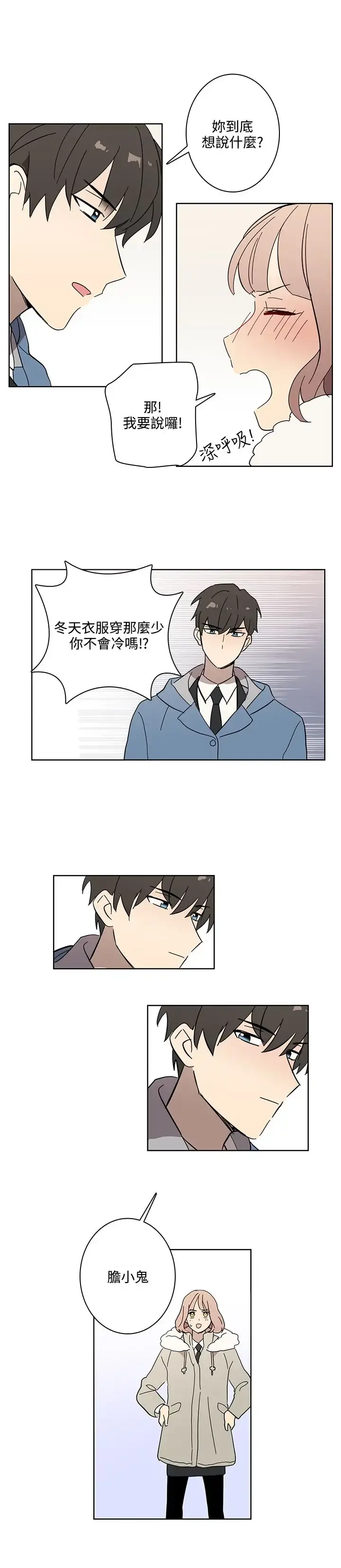 高（3）实习女教师 - 第47话 - page 3