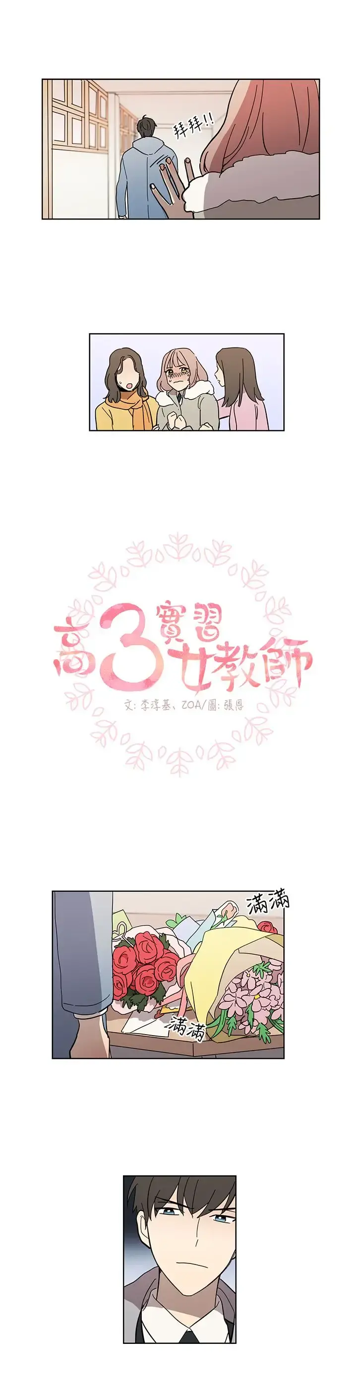 高（3）实习女教师 - 第47话 - page 4