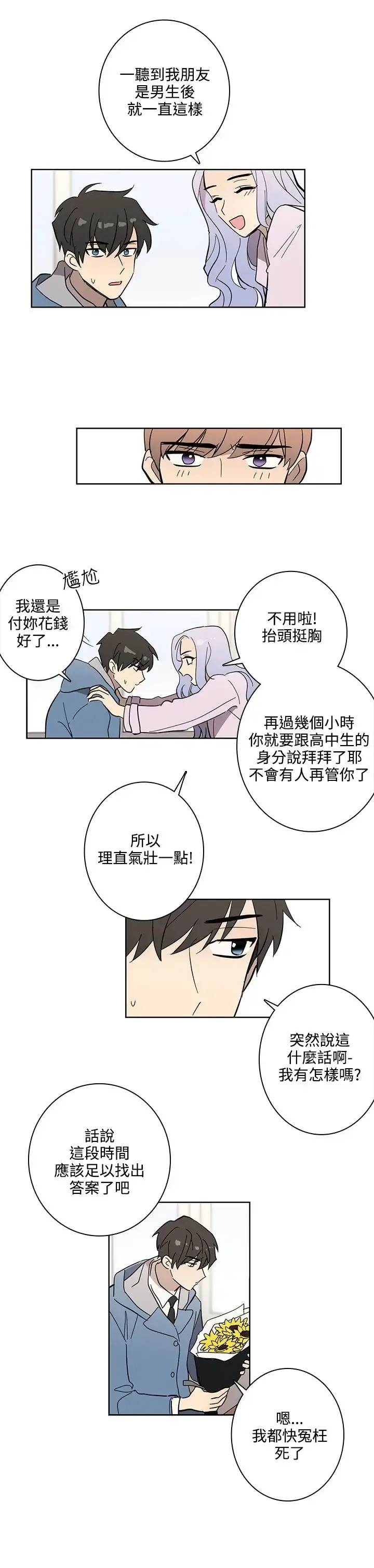 高（3）实习女教师 - 第47话 - page 10