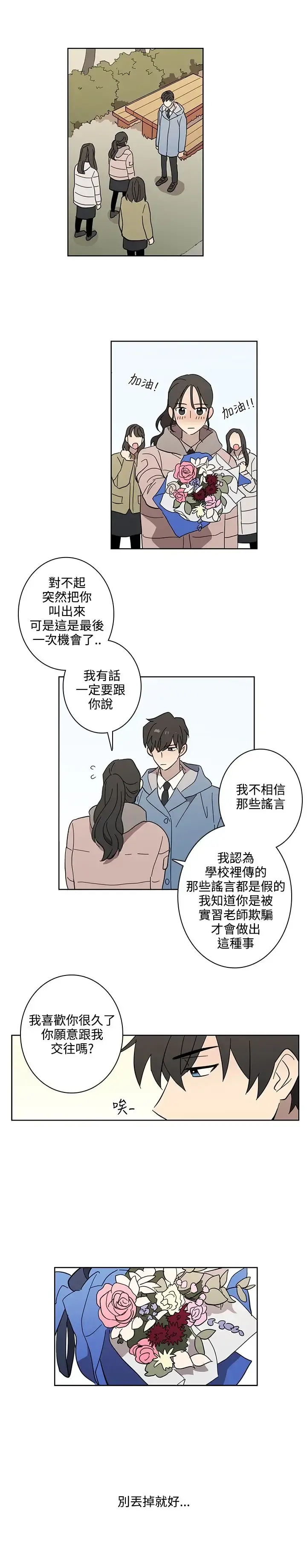 高（3）实习女教师 - 第47话 - page 12