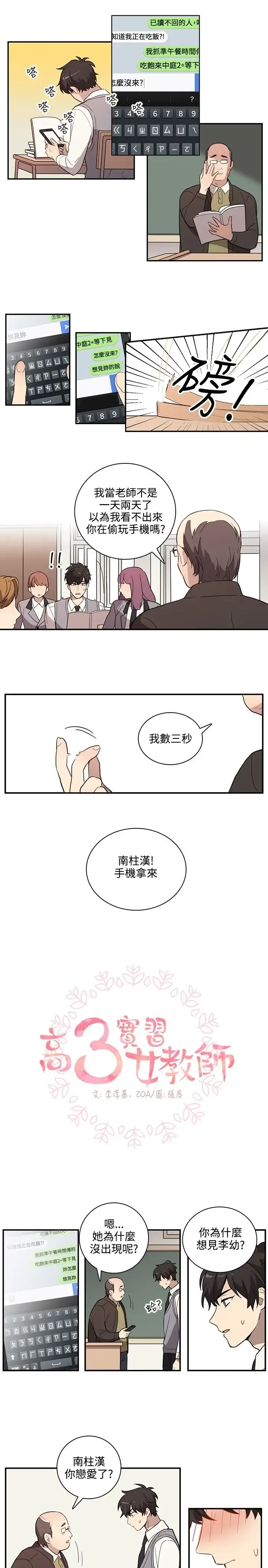 高（3）实习女教师 - 第26话 - page 1