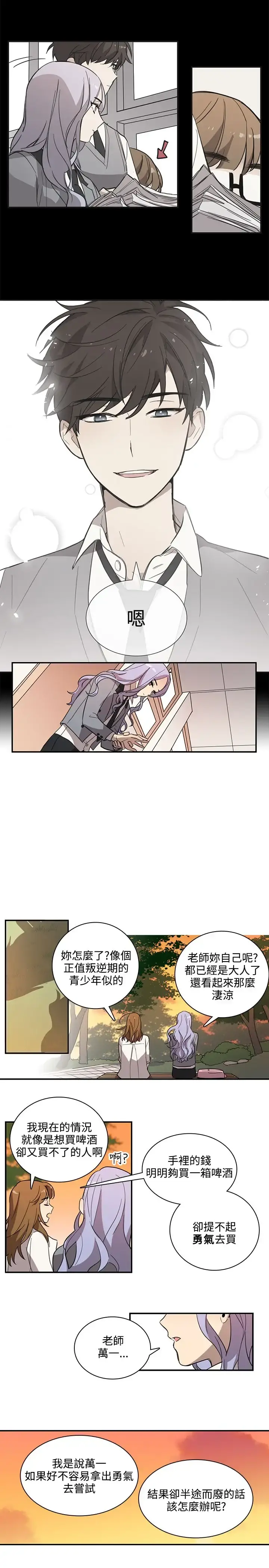 高（3）实习女教师 - 第26话 - page 7