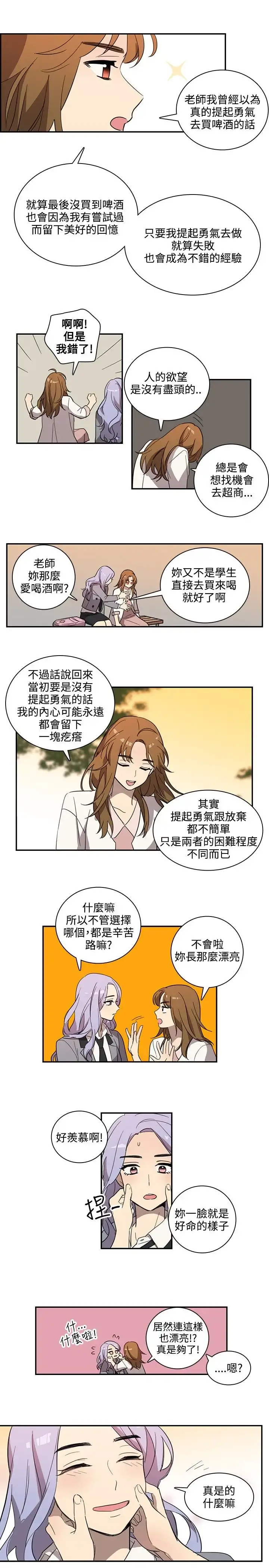 高（3）实习女教师 - 第26话 - page 8