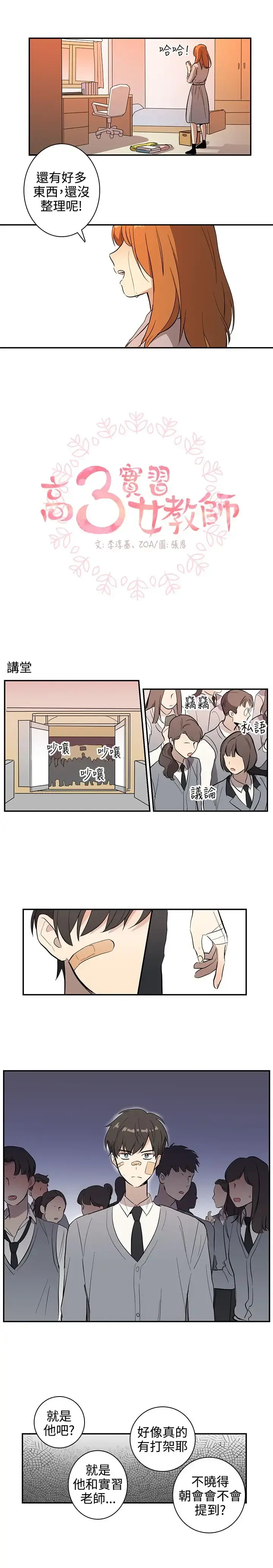 高（3）实习女教师 - 第39话 - page 2
